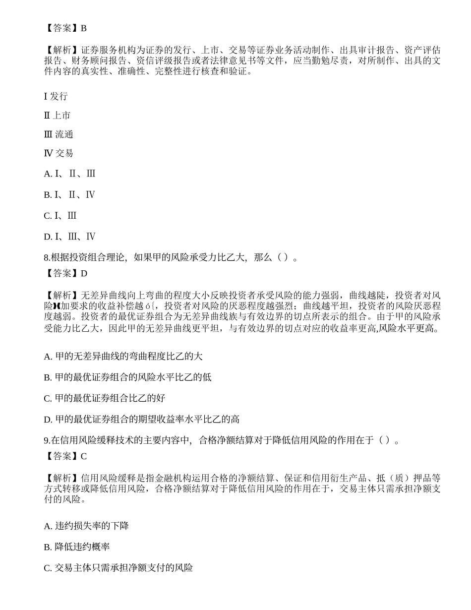 《证券投资顾问业务》押题卷7.docx_第3页