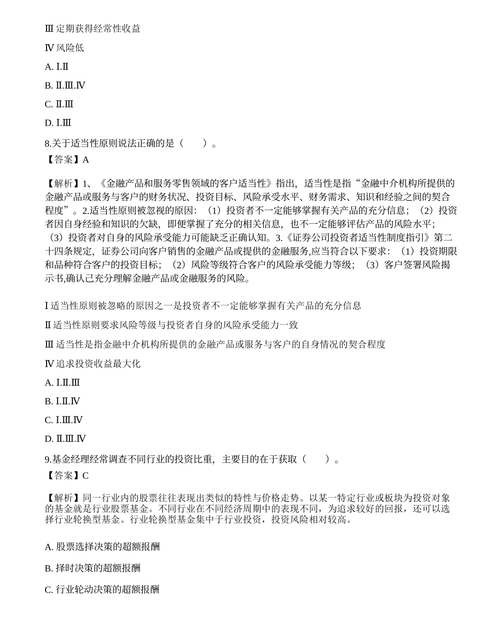 《证券投资顾问业务》预测试卷1.docx_第3页