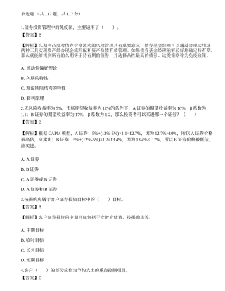 《证券投资顾问业务》预测试卷1.docx