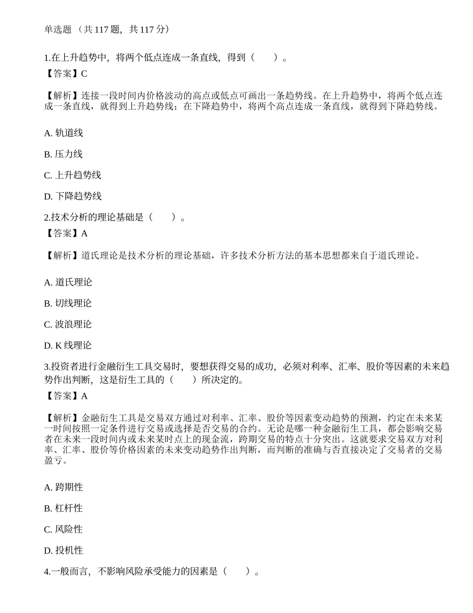《证券投资顾问业务》预测试卷2.docx_第1页