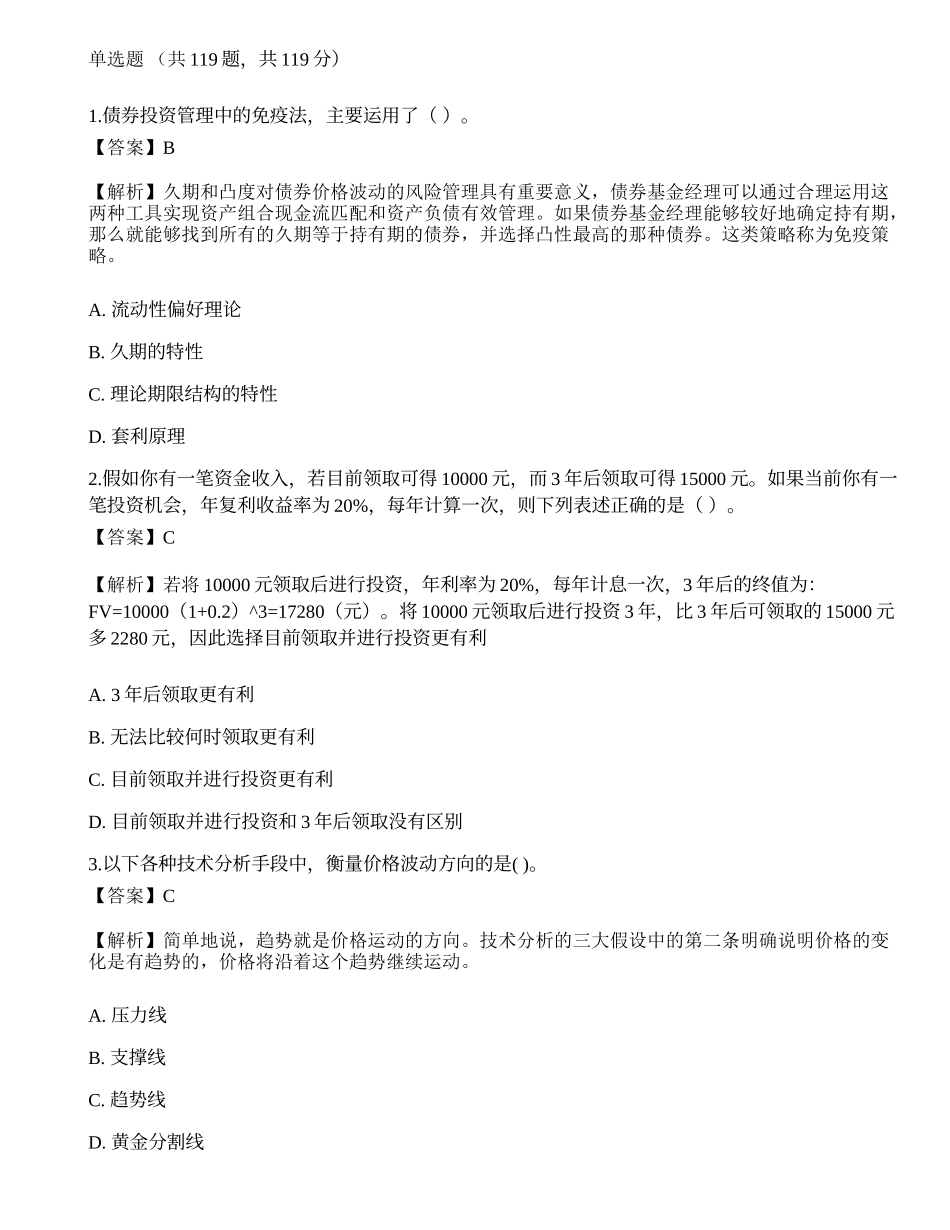 《证券投资顾问业务》预测试卷6.docx_第1页