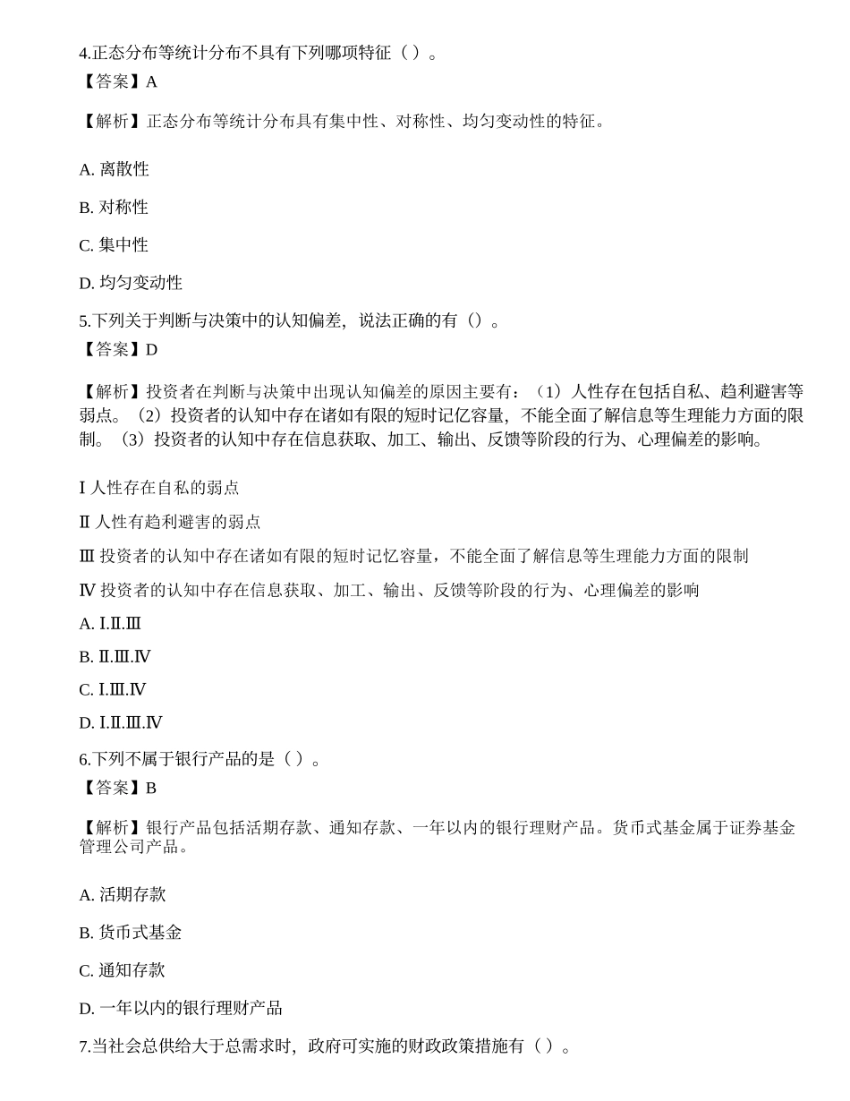 《证券投资顾问业务》预测试卷6.docx_第2页