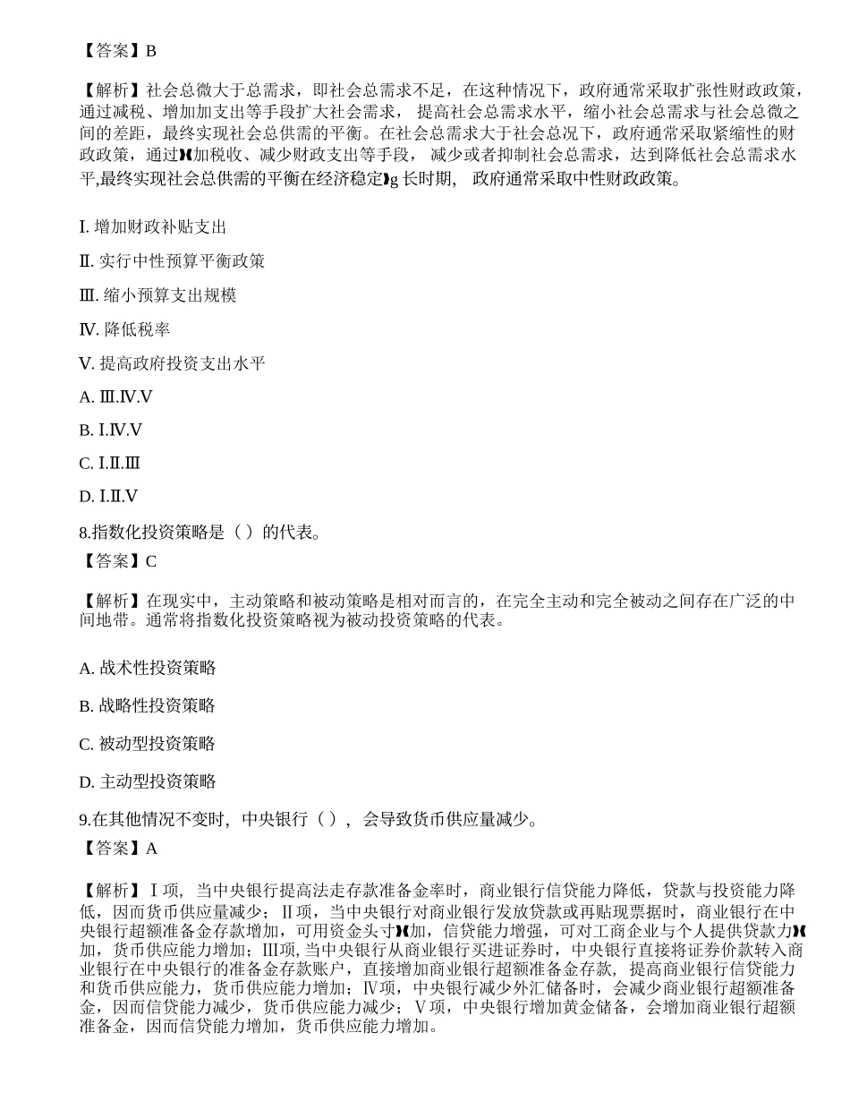 《证券投资顾问业务》预测试卷6.docx_第3页