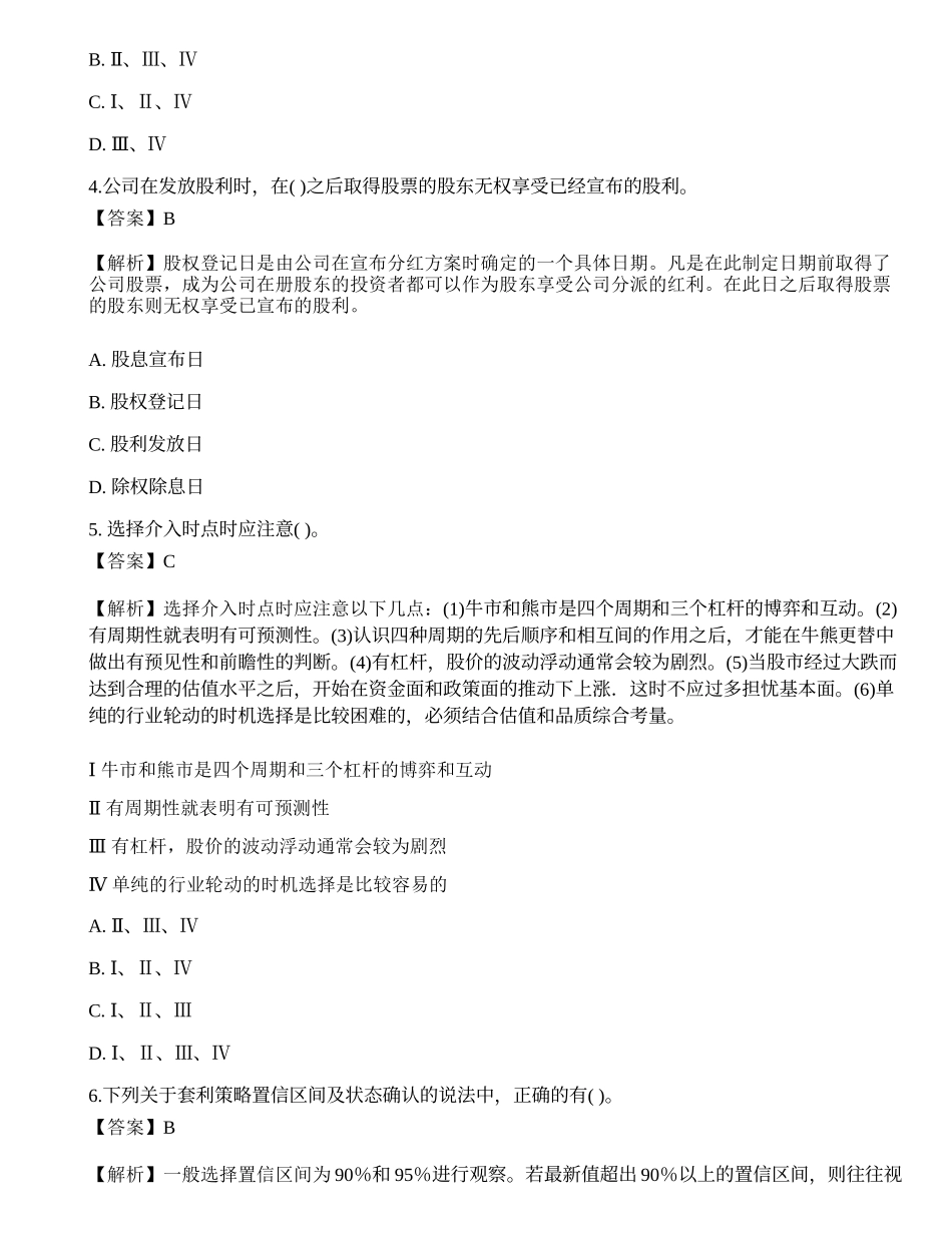 《证券投资顾问业务》真题选题卷1.docx_第2页