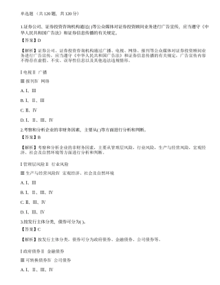《证券投资顾问业务》真题选题卷1.docx