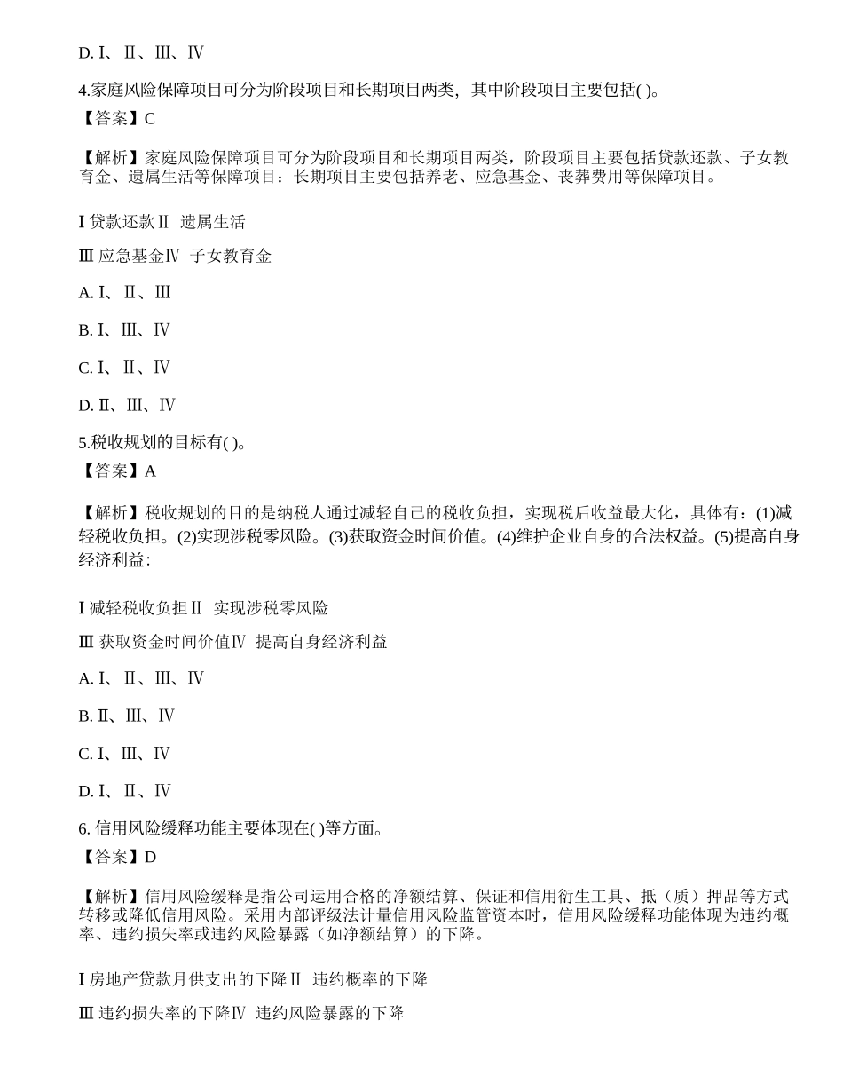 《证券投资顾问业务》真题选题卷2.docx_第2页