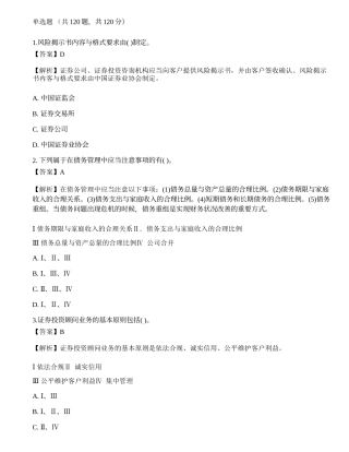 《证券投资顾问业务》真题选题卷2.docx