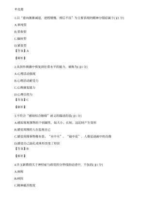 2014年心理咨询师单选题专项模拟练习题（八）.docx
