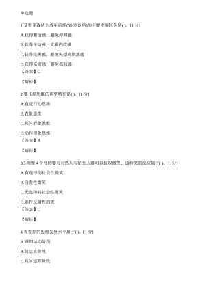 2014年心理咨询师单选题专项模拟练习题（二）.docx