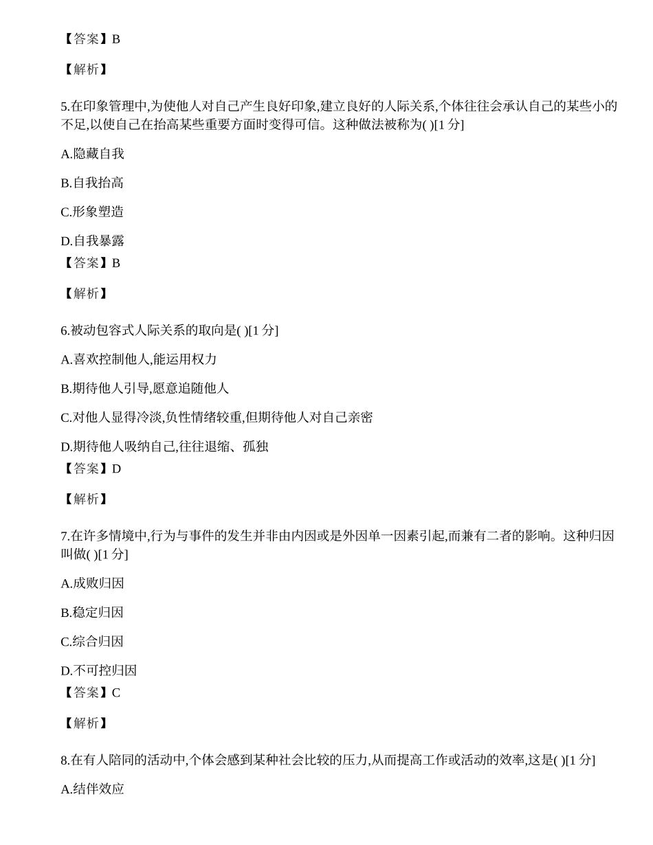 2014年心理咨询师单选题专项模拟练习题（七）.docx_第2页