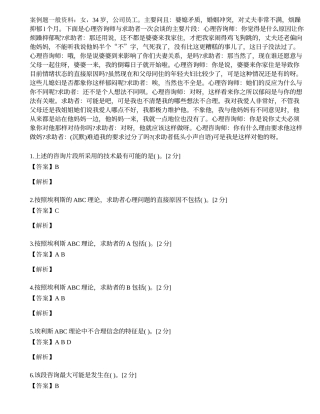 2014年心理咨询师三级专业技能模拟试题（二十）.docx