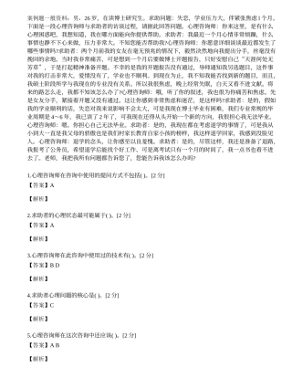 2014年心理咨询师三级专业技能模拟试题（二十一）.docx
