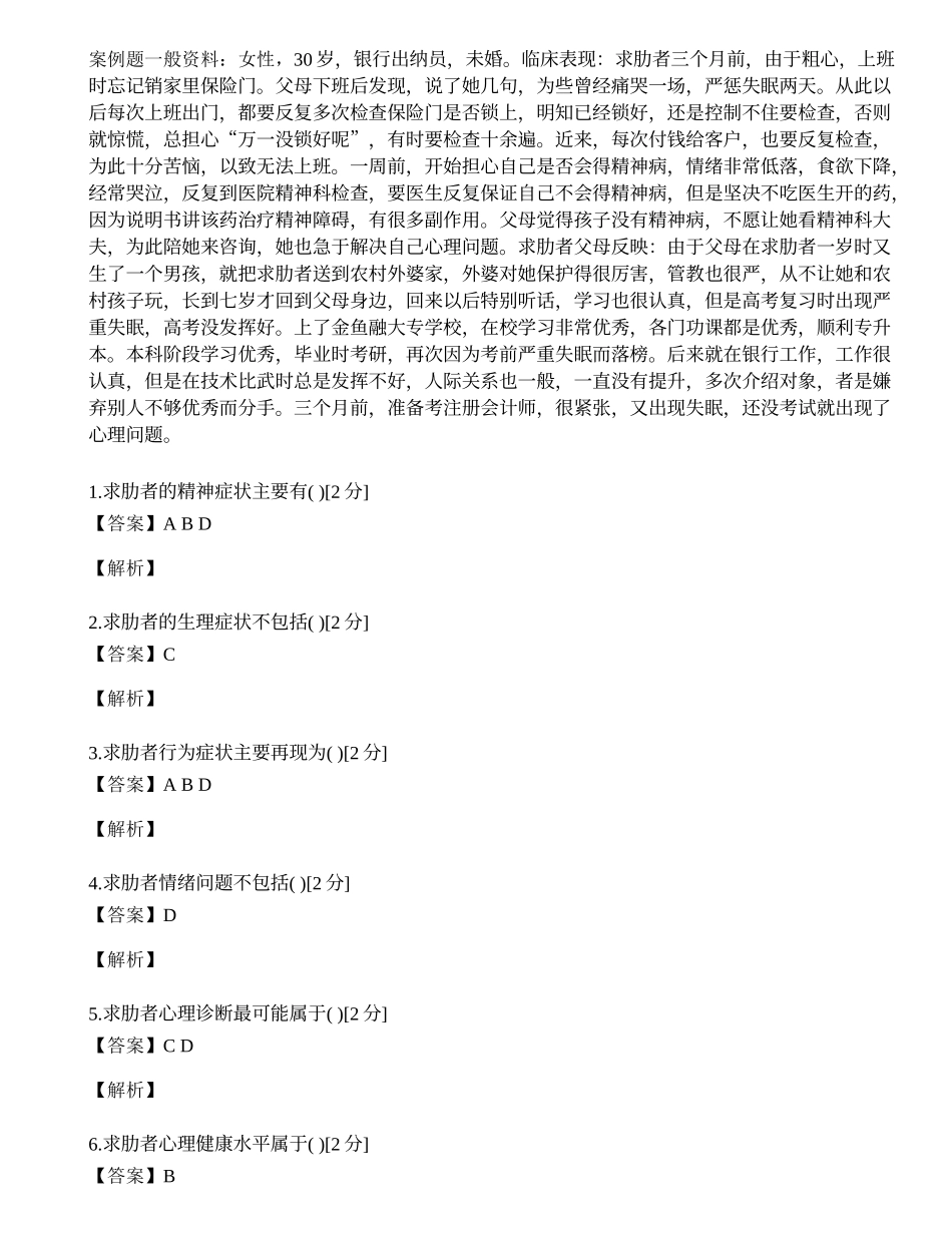 2014年心理咨询师三级专业技能模拟试题（三）.docx_第1页