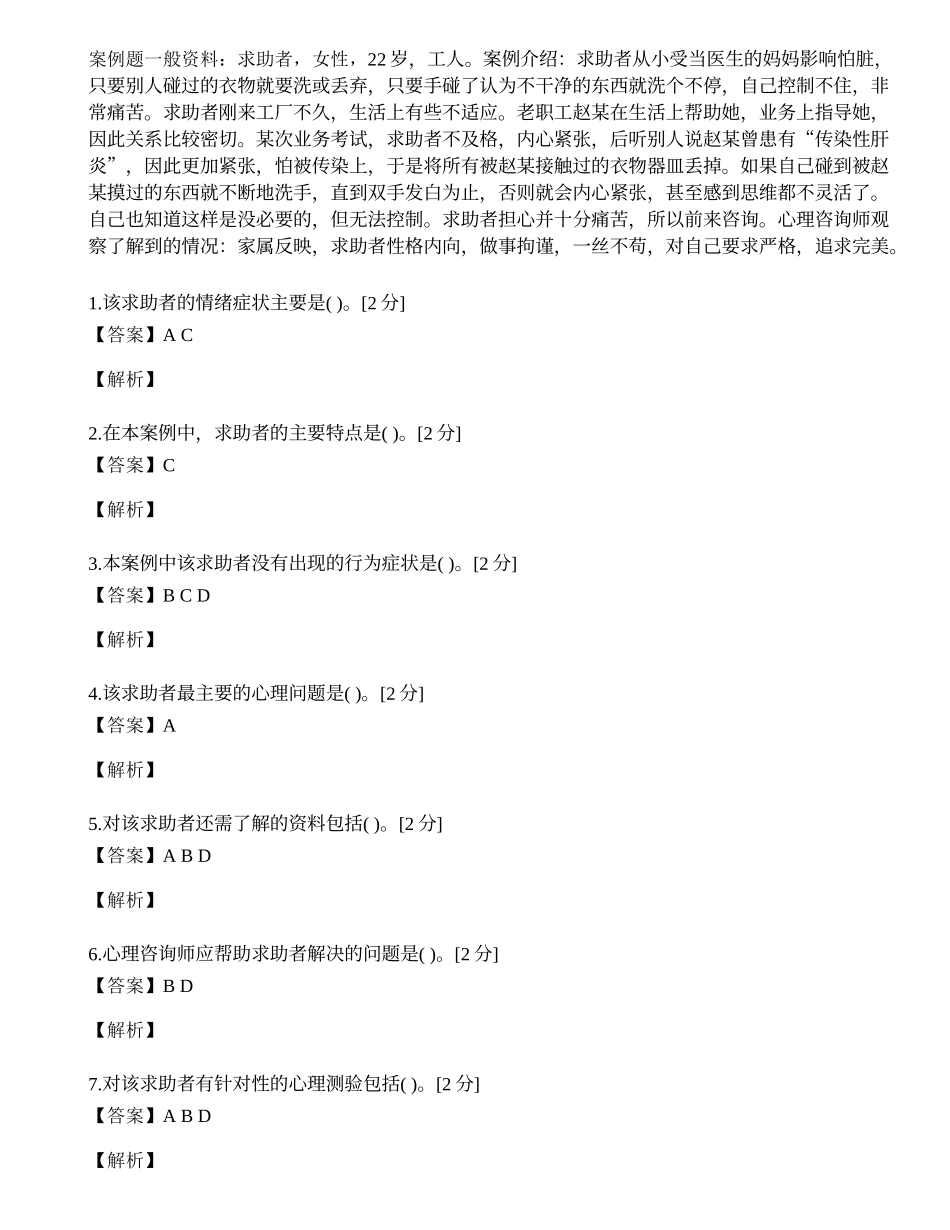 2014年心理咨询师三级专业技能模拟试题（三十二）.docx_第1页