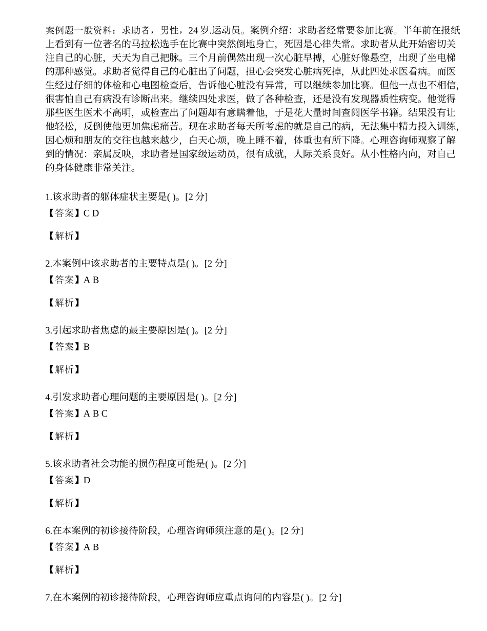 2014年心理咨询师三级专业技能模拟试题（三十三）.docx_第1页