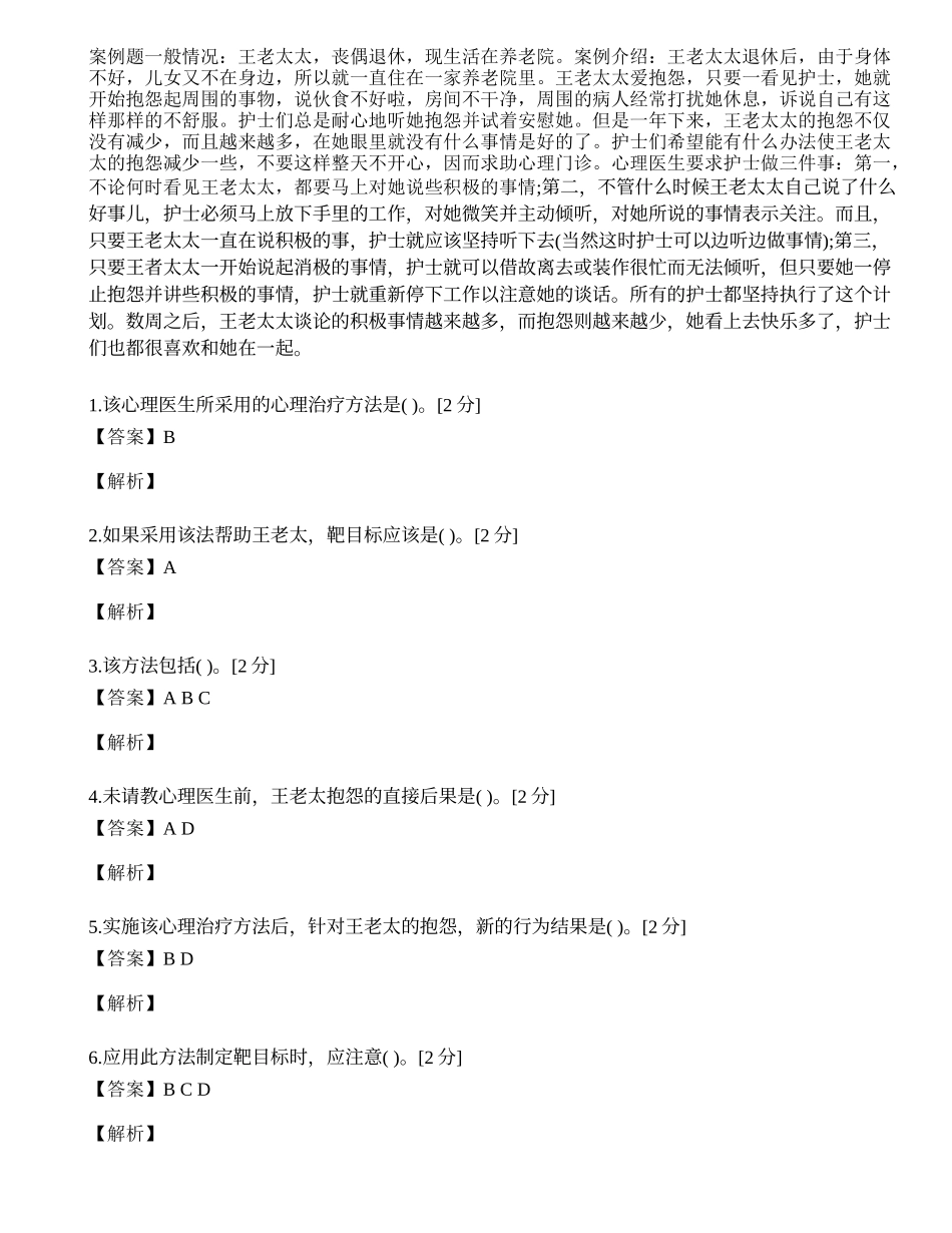 2014年心理咨询师三级专业技能模拟试题（十八）.docx_第1页
