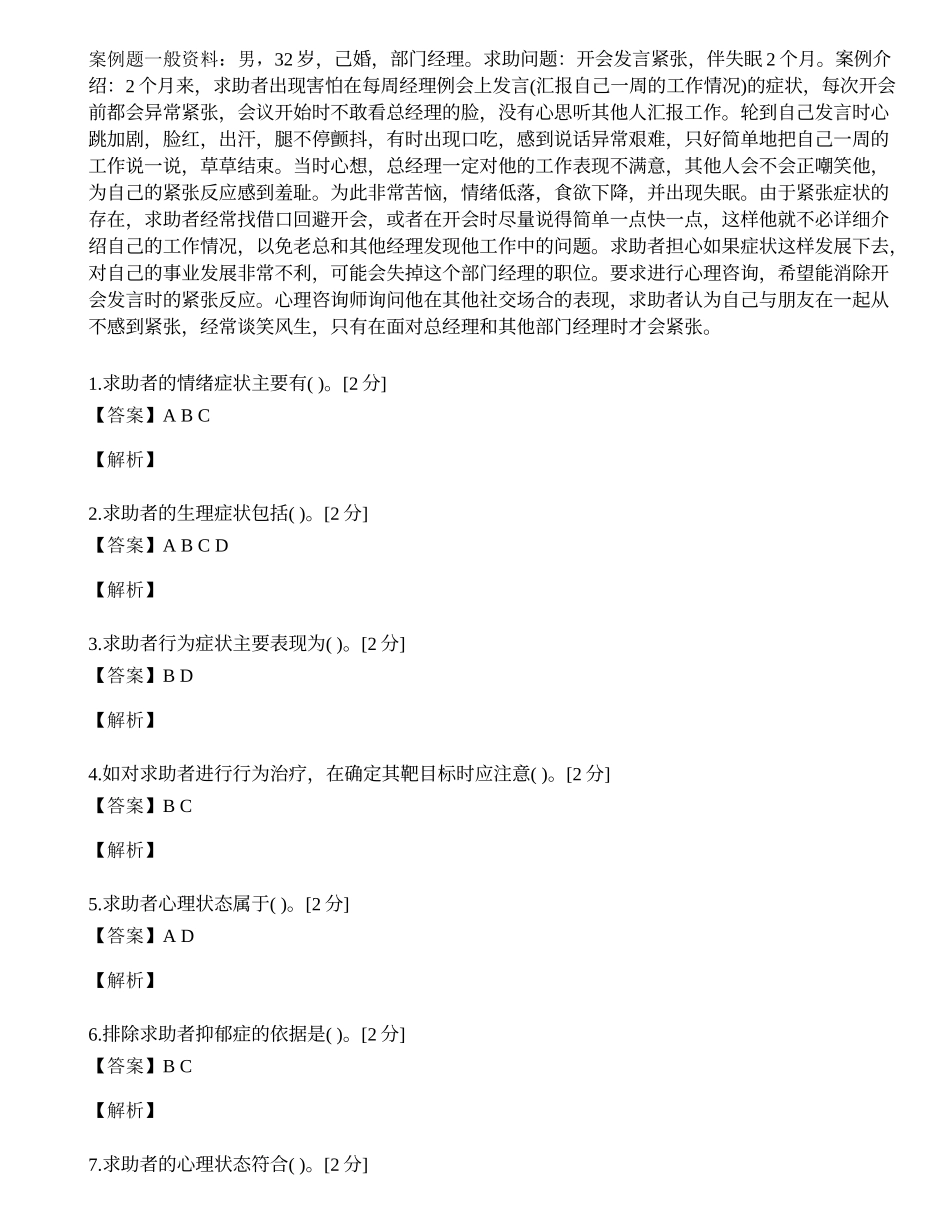 2014年心理咨询师三级专业技能模拟试题（十七）.docx_第1页