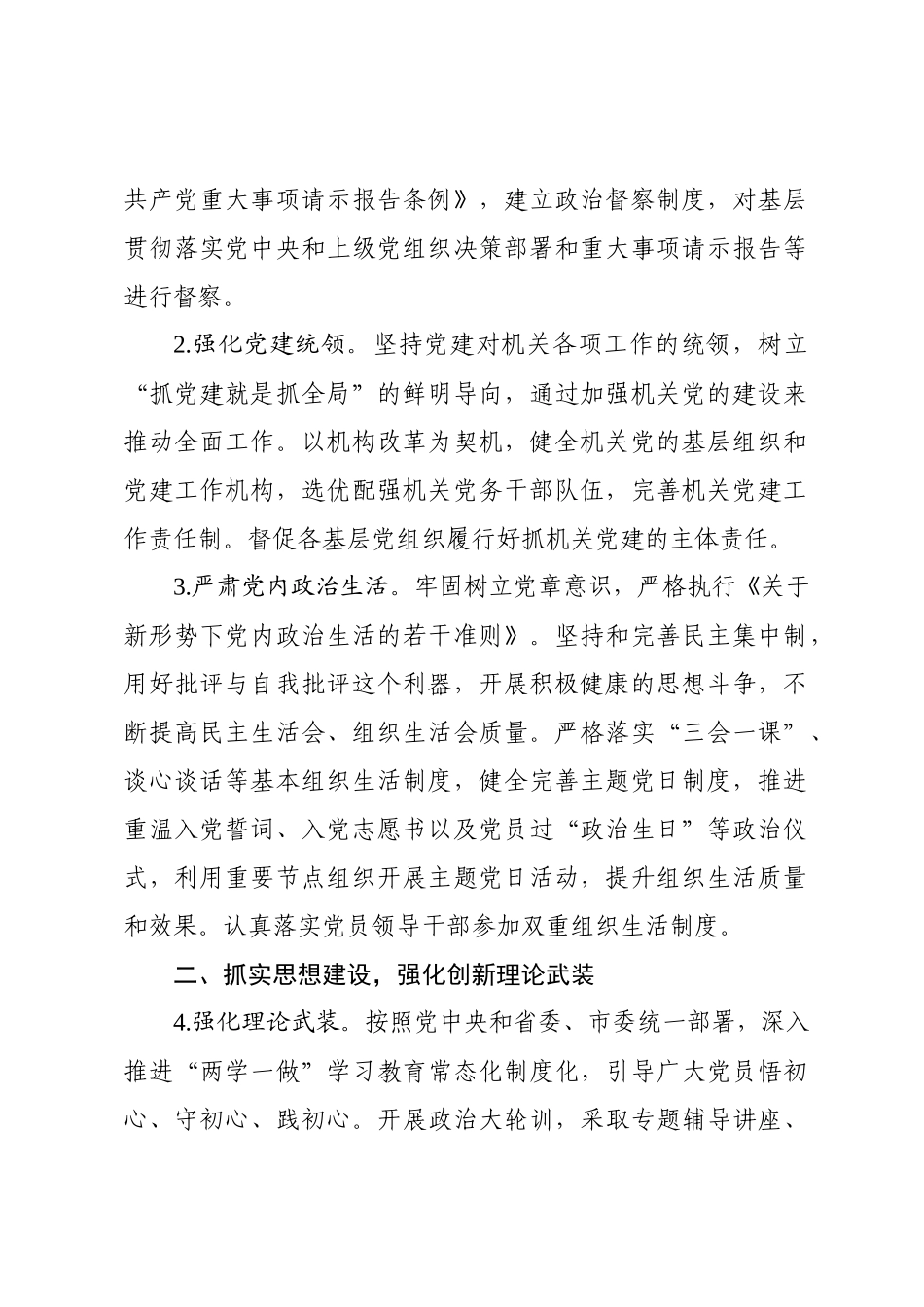 年XX机关党建工作计划.docx_第2页
