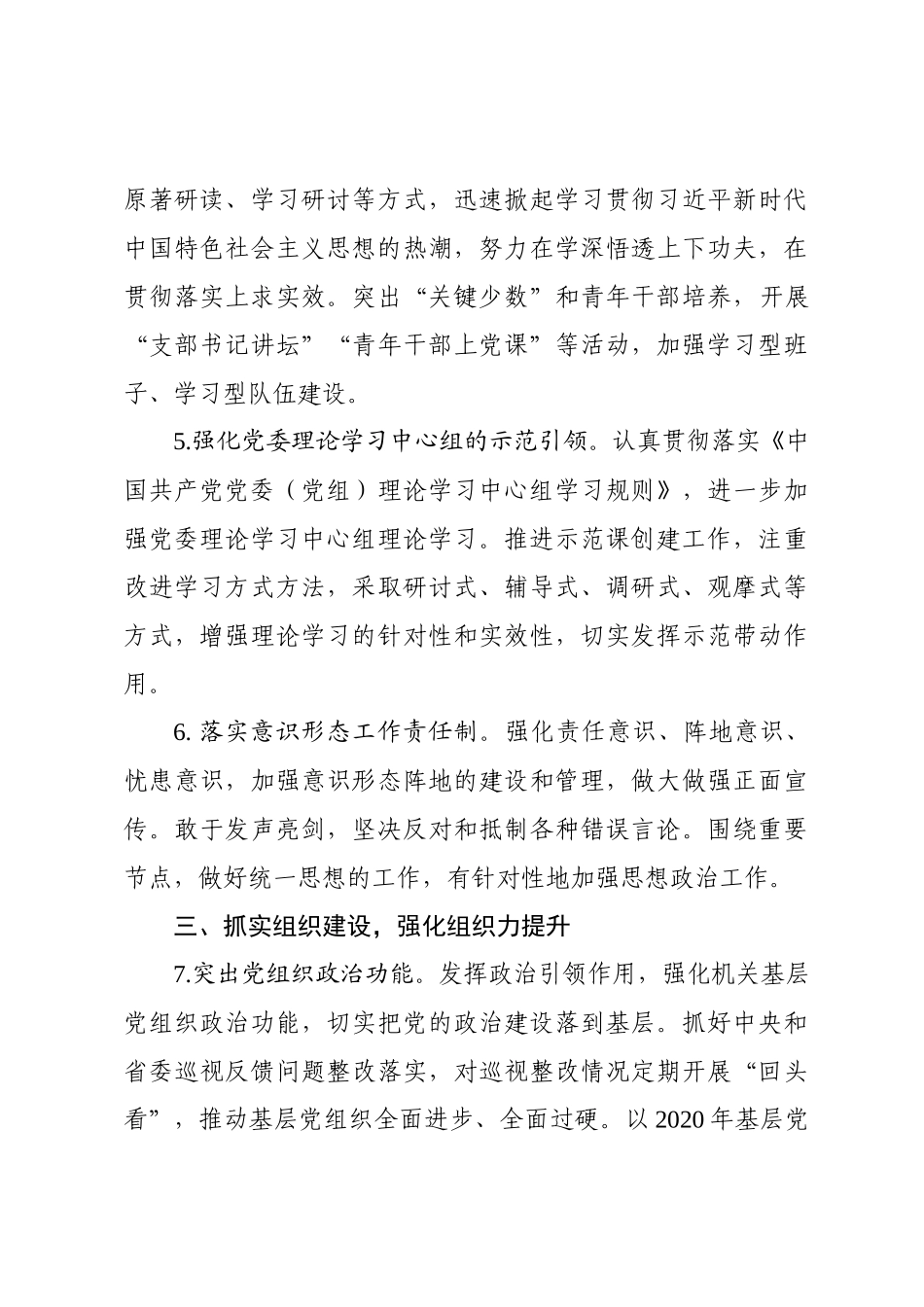 年XX机关党建工作计划.docx_第3页