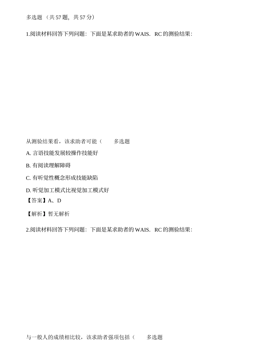 2015年5月《心理咨询师二级专业技能》真题.docx_第1页