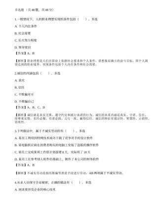 2015年5月心理咨询师三级《职业道德、理论知识》真题.docx
