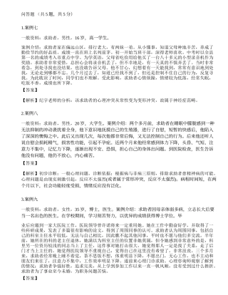 2015年5月心理咨询师三级《专业技能》真题.docx