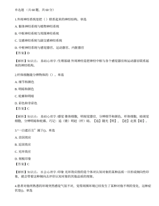 2015年11月心理咨询师三级《职业道德、理论知识》真题.docx