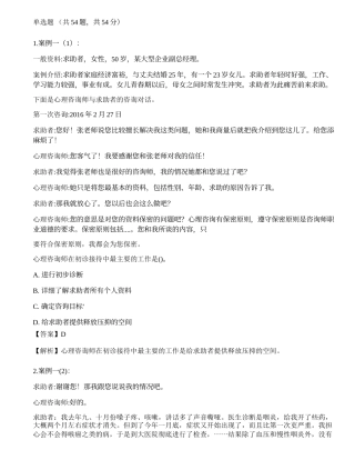 2016年5月《心理咨询师二级专业技能》真题.docx