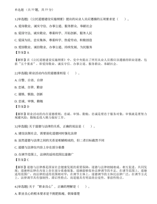 2016年5月心理咨询师三级《职业道德、理论知识》真题.docx