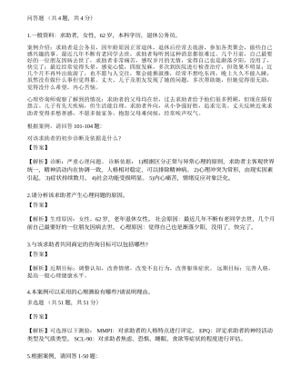2016年5月心理咨询师三级《专业技能》真题.docx