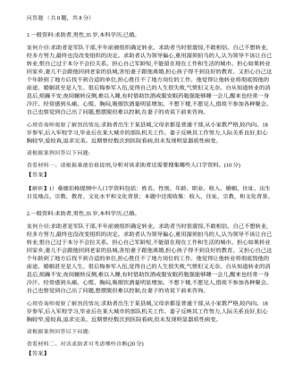 2016年11月《心理咨询师二级专业技能》真题.docx