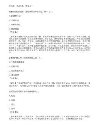 2016年11月心理咨询师二级《职业道德、理论知识》真题.docx