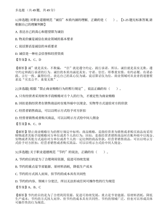 2016年11月心理咨询师三级《职业道德、理论知识》真题.docx