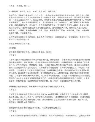 2016年11月心理咨询师三级《专业技能》真题.docx