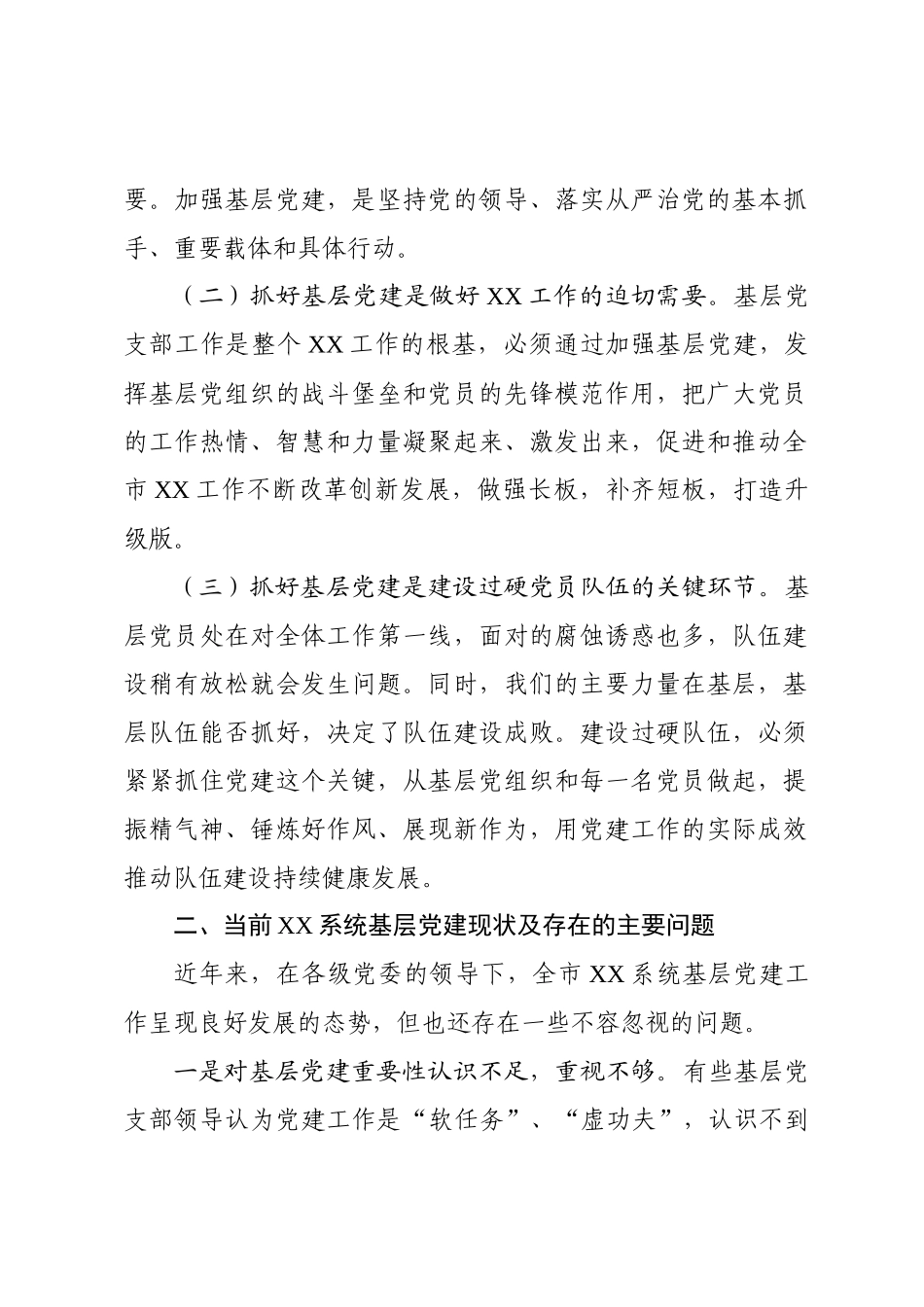 充分发挥基层党支部战斗堡垒作用推动中心工作和队伍建设又好又快发展.docx_第2页