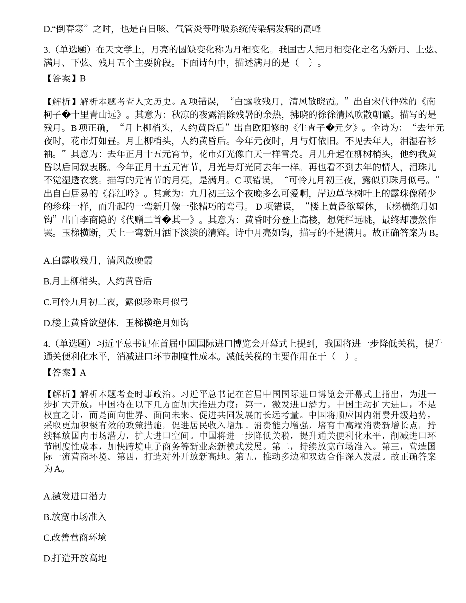 2019.06.01河南省三支一扶笔试真题《公共基础知识》.docx_第2页