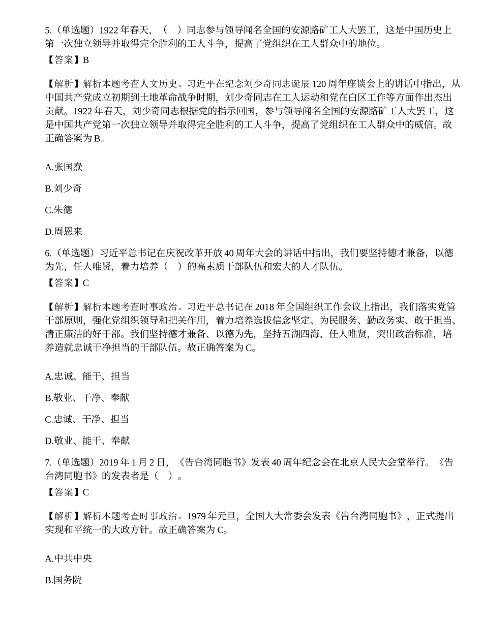 2019.06.01河南省三支一扶笔试真题《公共基础知识》.docx_第3页