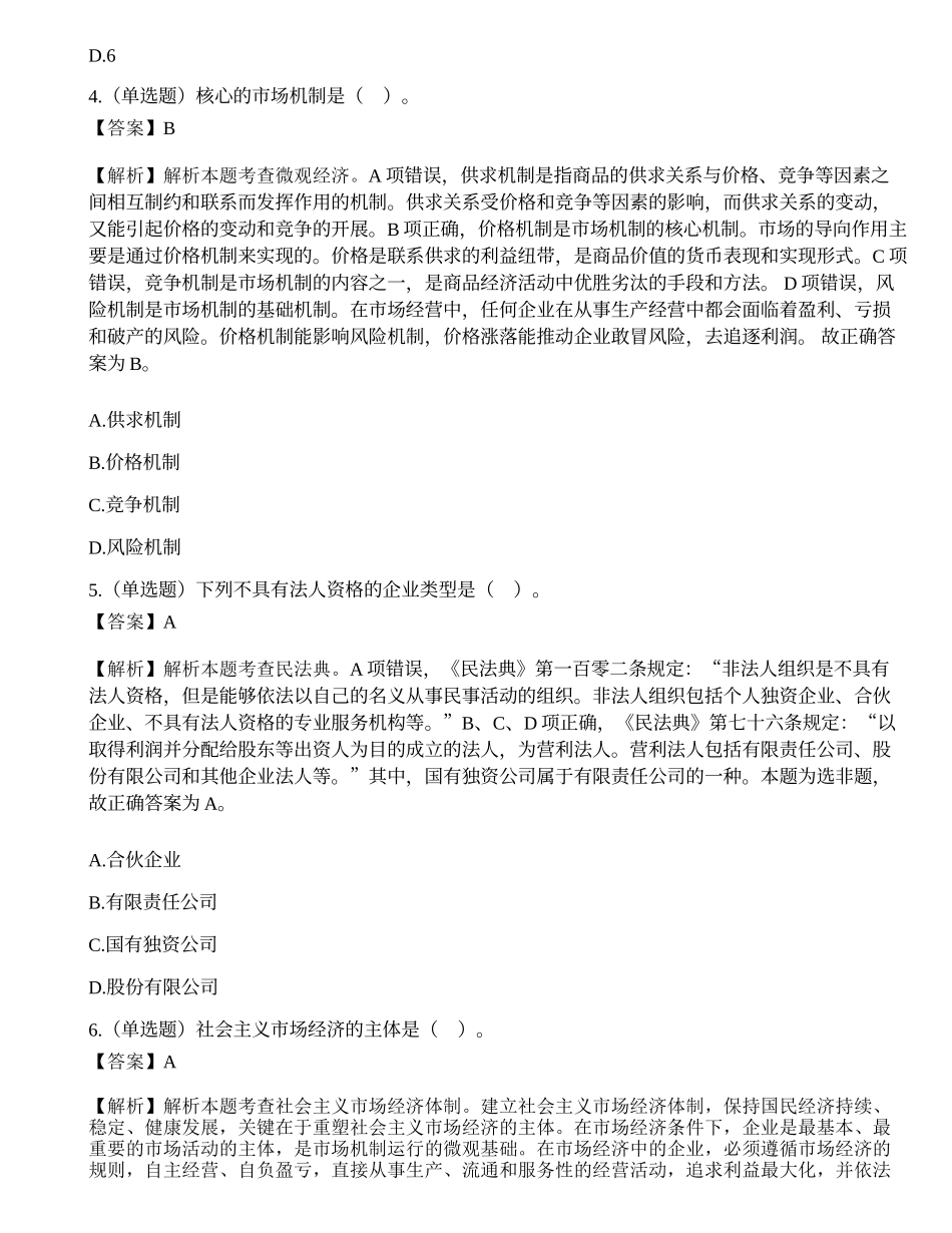 2019年5月11日重庆市三支一扶《综合知识》题（精选）.docx_第2页