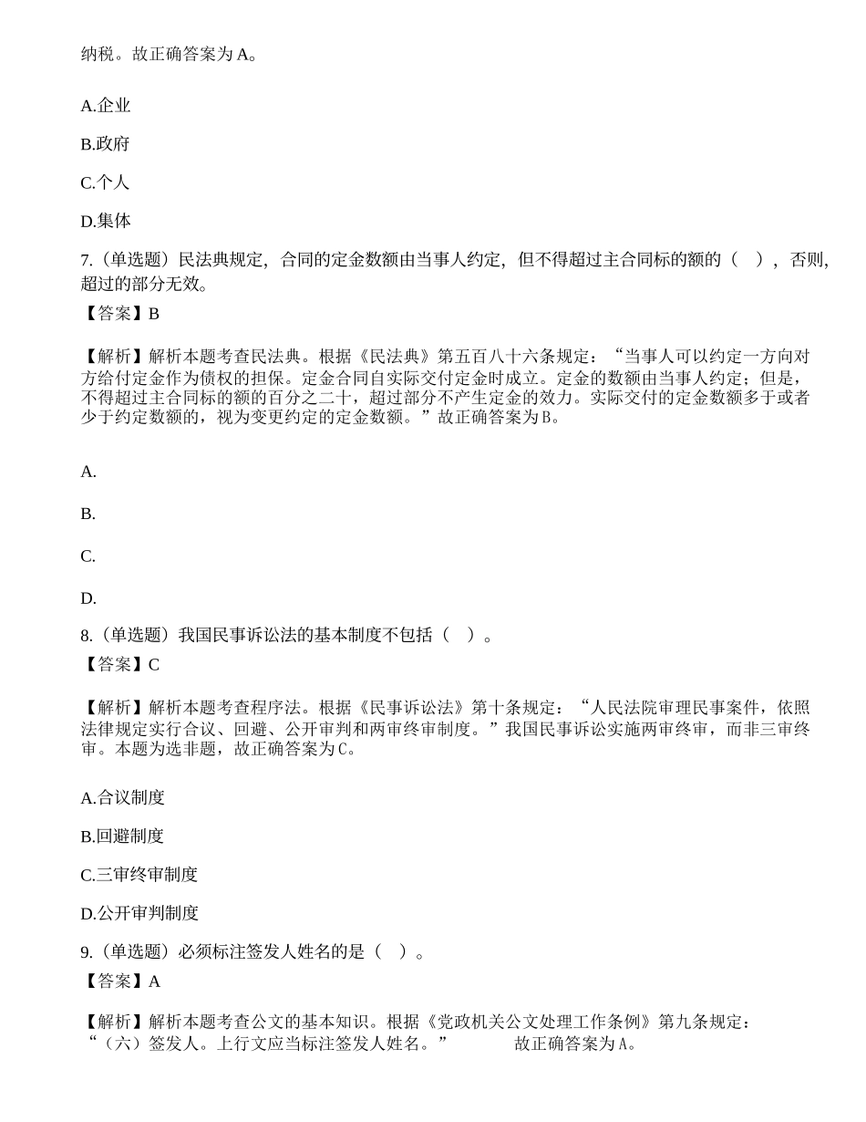 2019年5月11日重庆市三支一扶《综合知识》题（精选）.docx_第3页