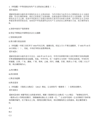 2019年5月11日重庆市三支一扶《综合知识》题（精选）.docx
