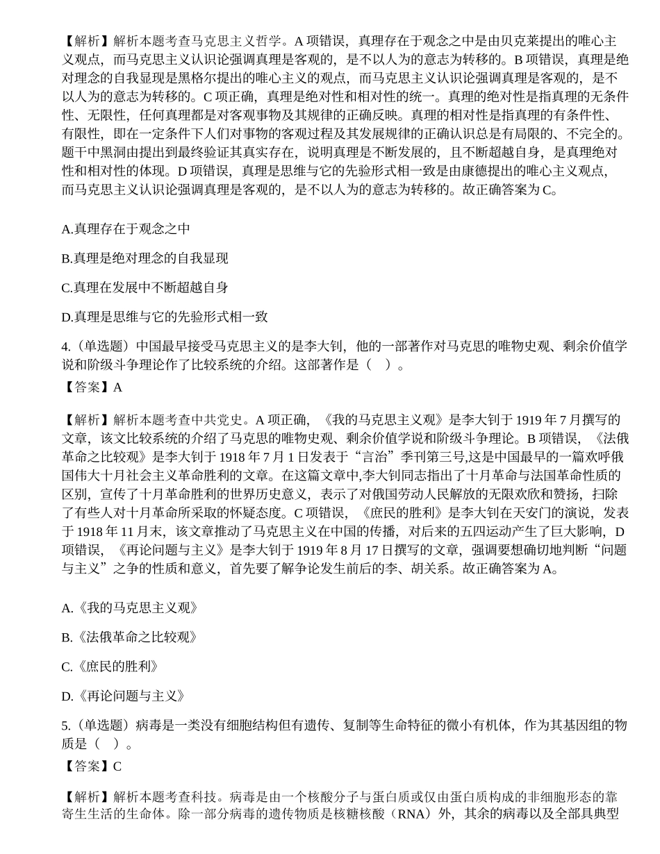 2019年山东省高校毕业生“三支一扶”招募考试《公共基础知识》题.docx_第2页