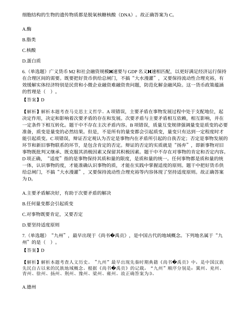 2019年山东省高校毕业生“三支一扶”招募考试《公共基础知识》题.docx_第3页