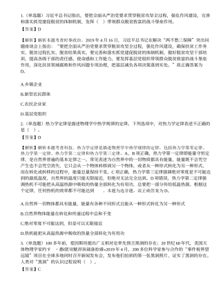 2019年山东省高校毕业生“三支一扶”招募考试《公共基础知识》题.docx