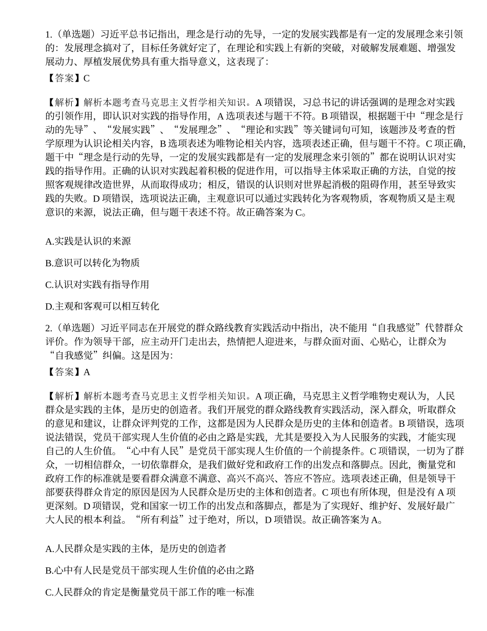 2019年山西省“三支一扶”人员招募考试《综合知识》试题（上午场精选）.docx_第1页