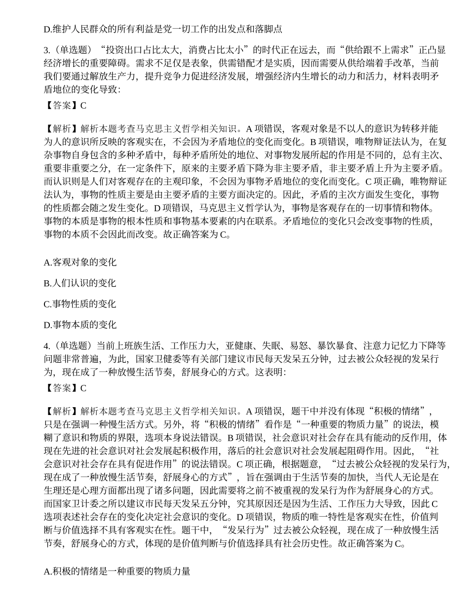 2019年山西省“三支一扶”人员招募考试《综合知识》试题（上午场精选）.docx_第2页