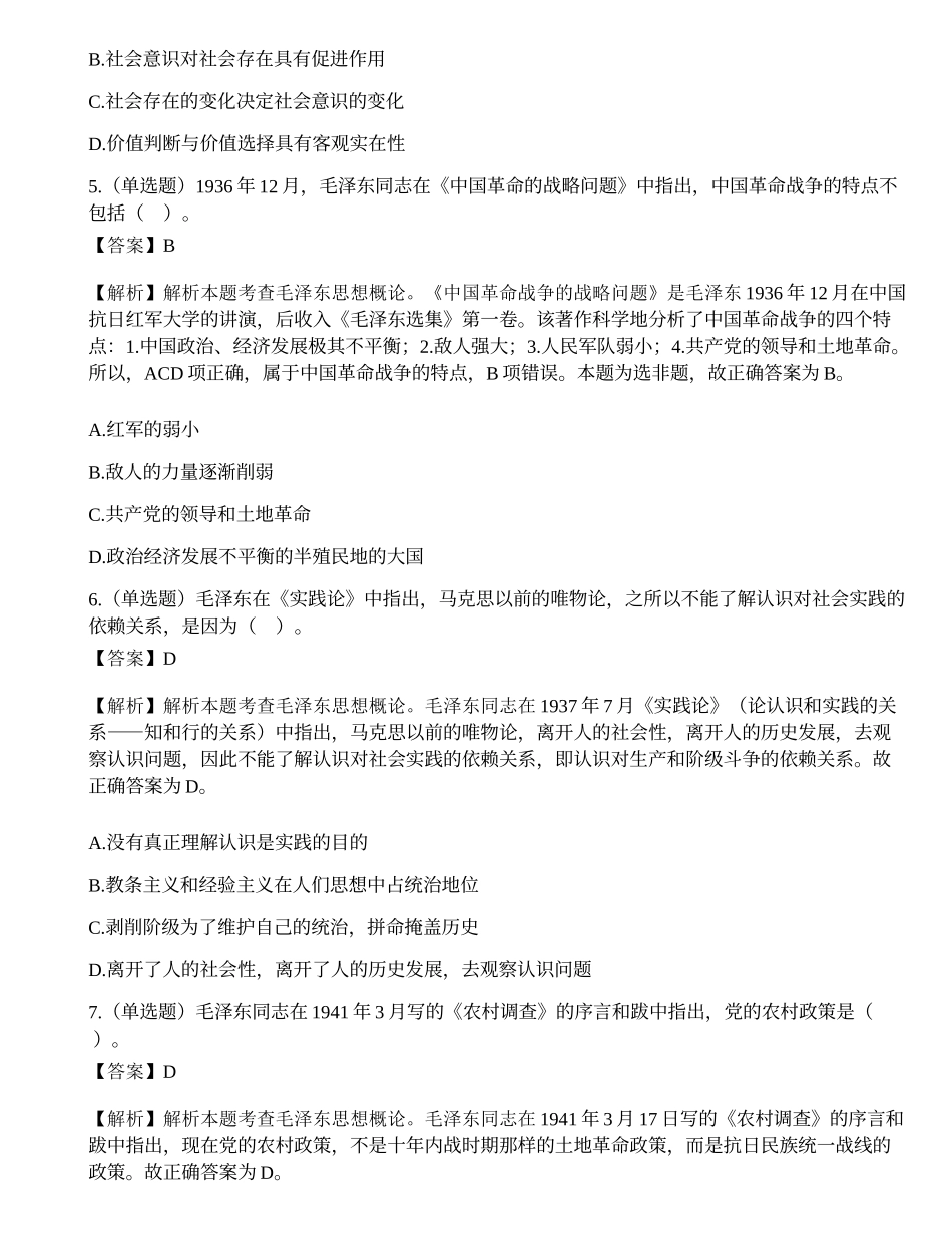 2019年山西省“三支一扶”人员招募考试《综合知识》试题（上午场精选）.docx_第3页