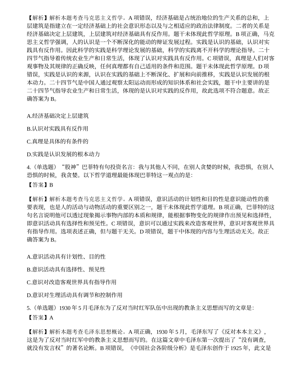 2019年山西省选拔未就业高校毕业生到基层从事“三支一扶”工作《综合知识》题（下午场）.docx_第2页
