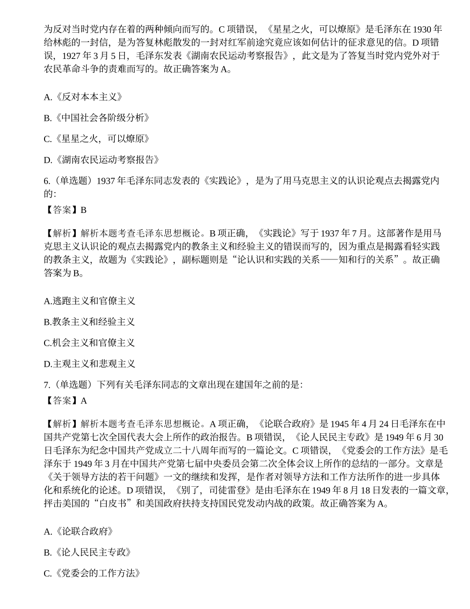 2019年山西省选拔未就业高校毕业生到基层从事“三支一扶”工作《综合知识》题（下午场）.docx_第3页