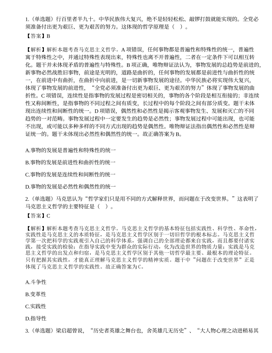 2019年云南省“三支一扶”人员招募考试《公共基础知识》试题（精选）.docx_第1页