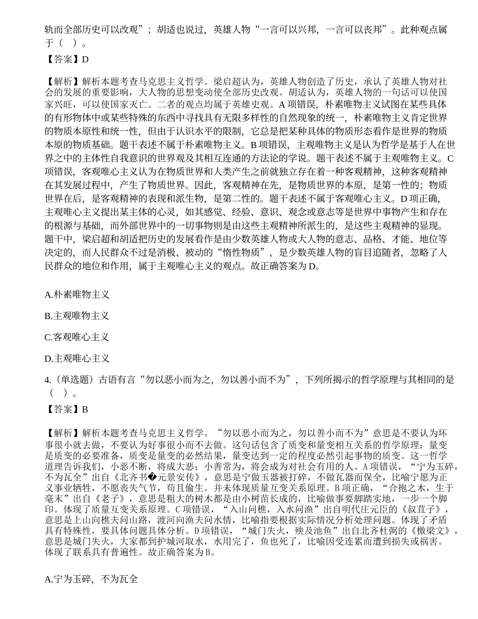 2019年云南省“三支一扶”人员招募考试《公共基础知识》试题（精选）.docx_第2页